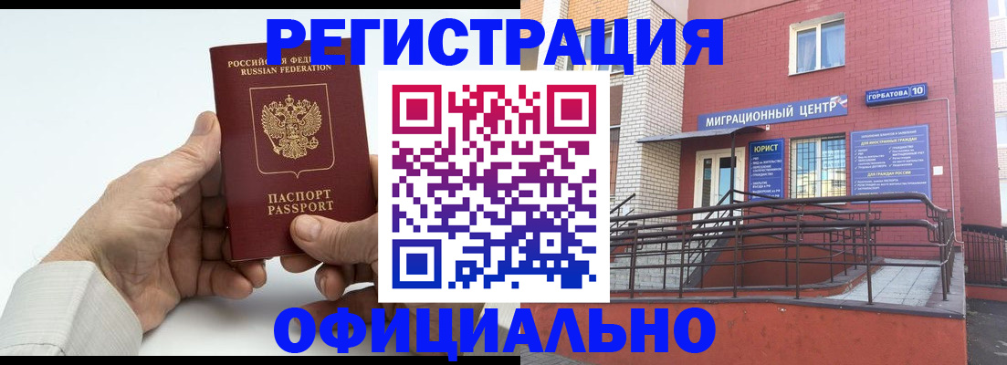 купить прописку в Новороссийске