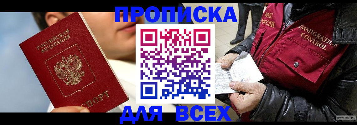 временная регистрация законно в Новороссийске
