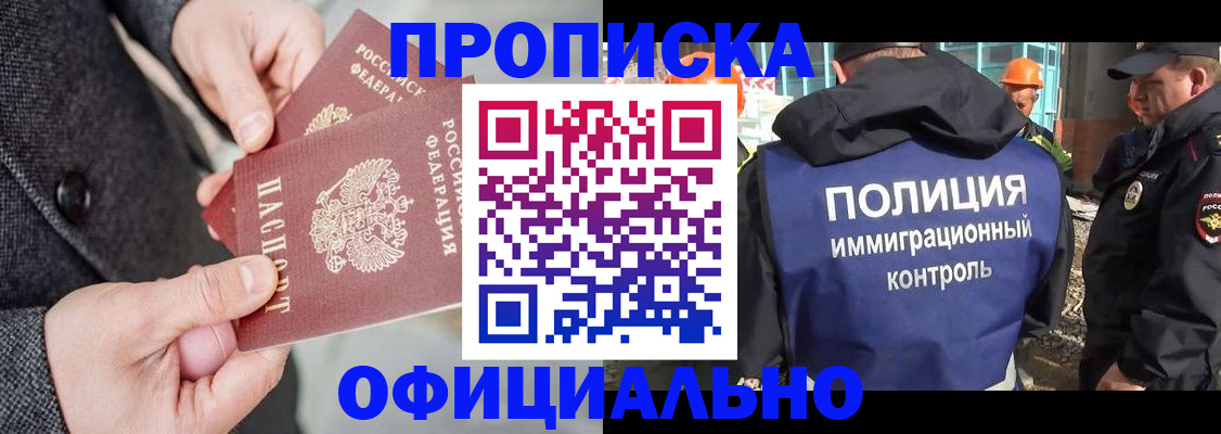 где прописаться в Новороссийске