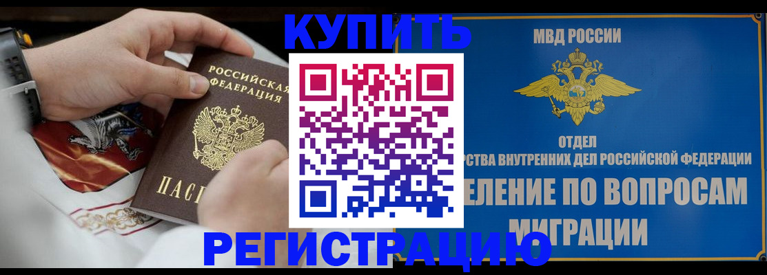 миграционный учет в Новороссийске