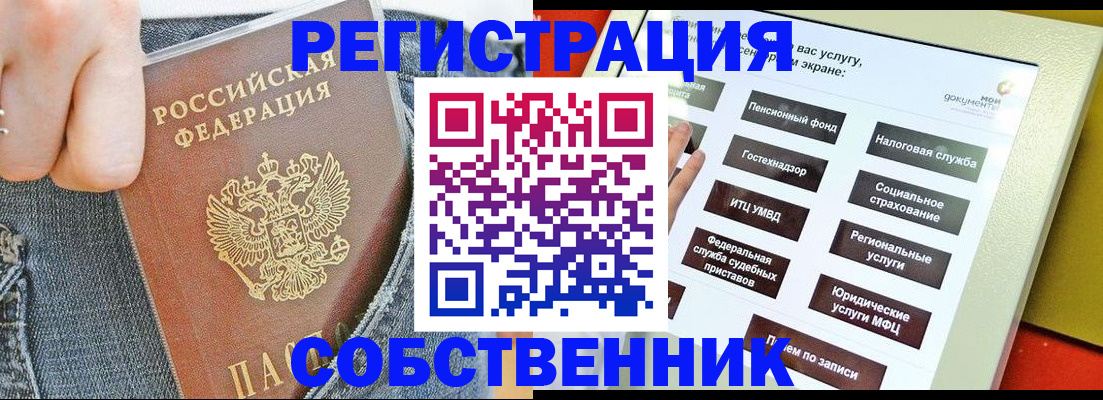 временная регистрация недорого в Новороссийске