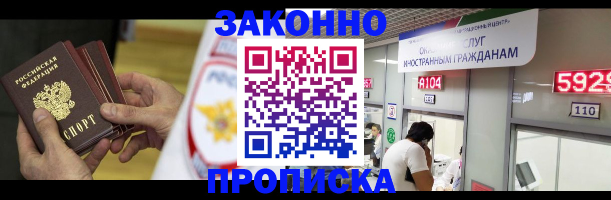 прописка в квартире в Новороссийске