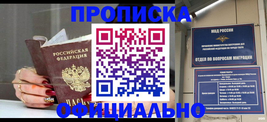 временная регистрация собственник в Новороссийске