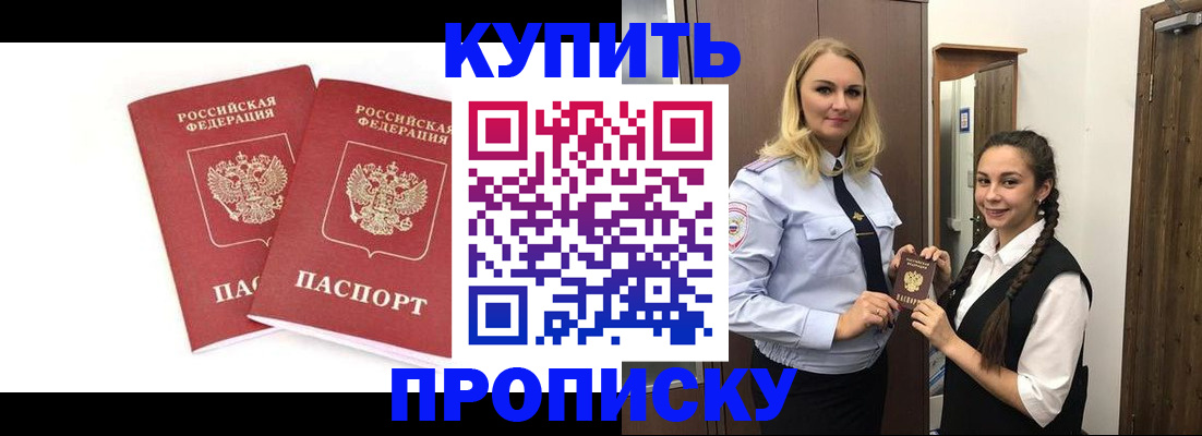 временная прописка в Новороссийске