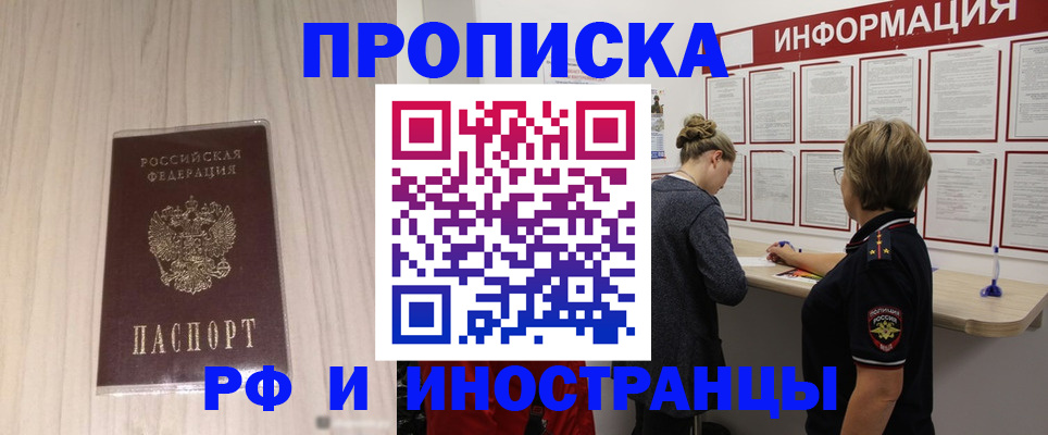 прописка штамп в Новороссийске